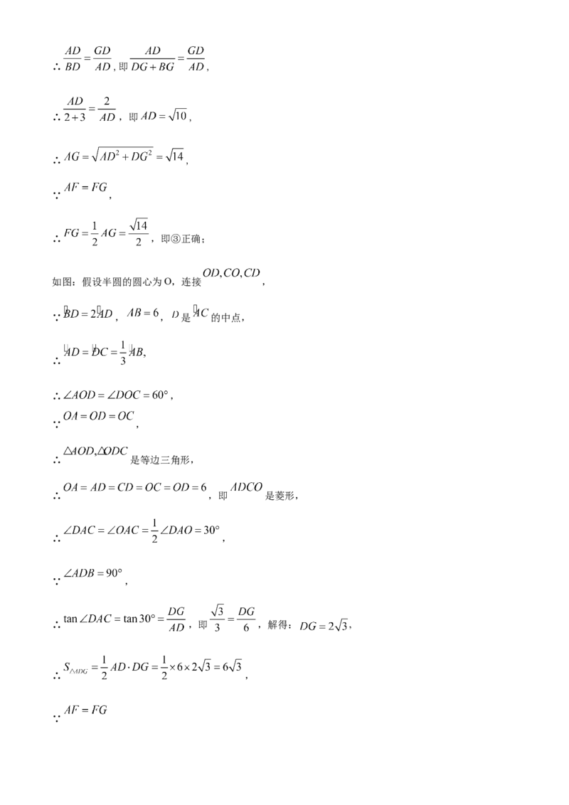 2024年吉林省长春市中考数学真题（解析卷）_吉林省长春市-历年中考真题_2-吉林省长春市-中考数学（2016-2025）