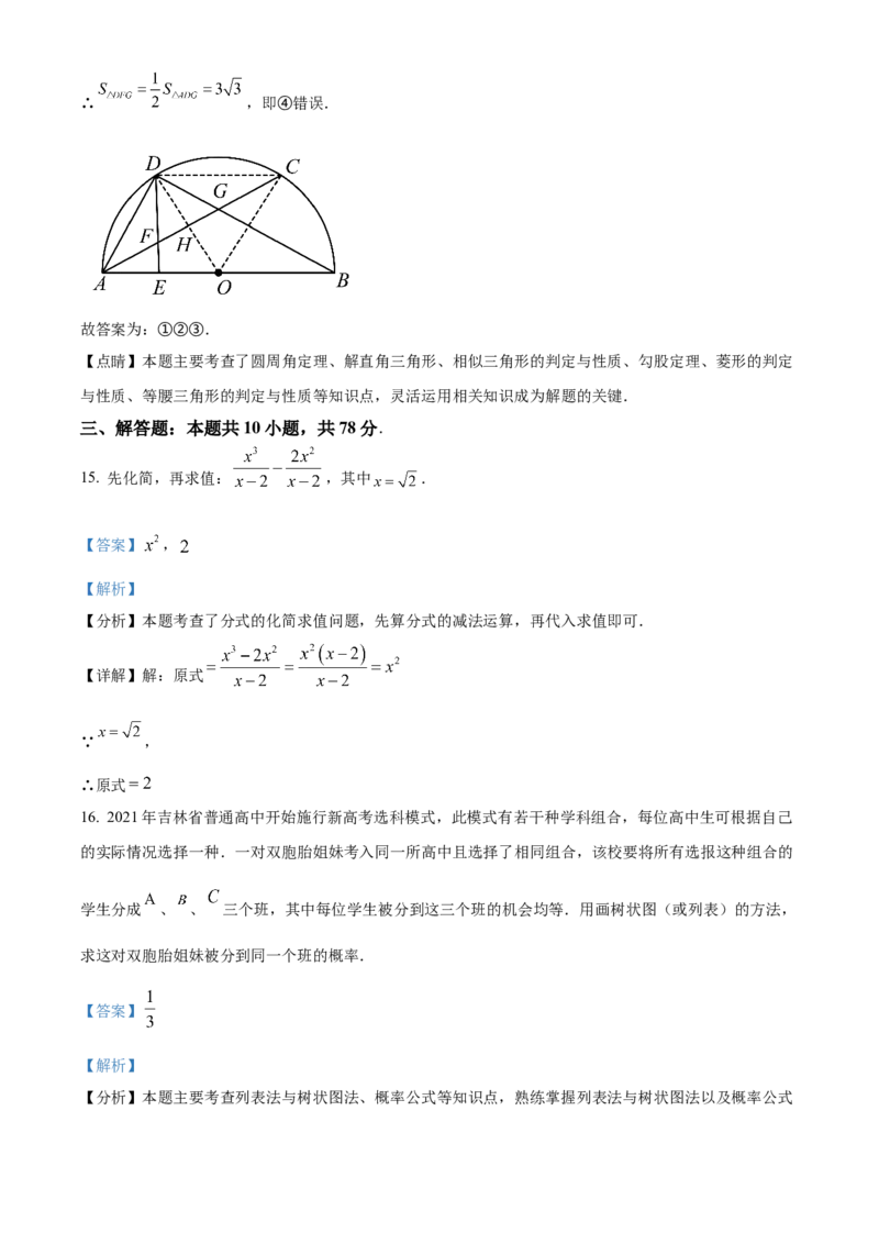 2024年吉林省长春市中考数学真题（解析卷）_吉林省长春市-历年中考真题_2-吉林省长春市-中考数学（2016-2025）
