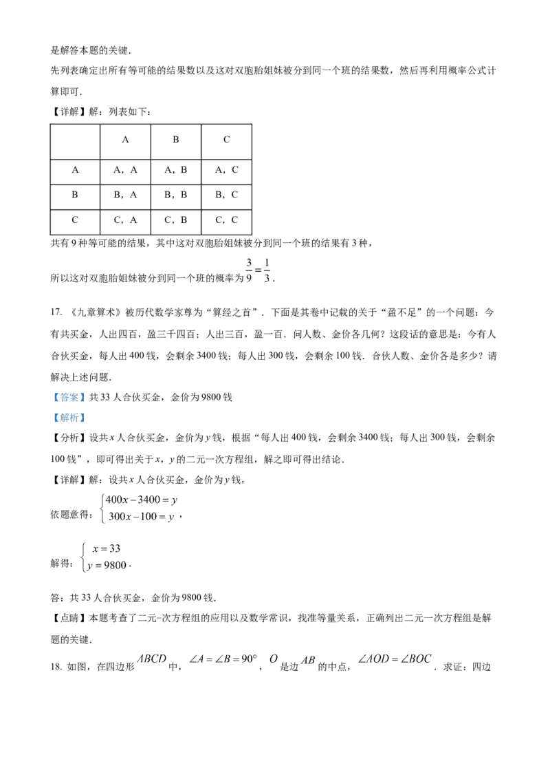 2024年吉林省长春市中考数学真题（解析卷）_吉林省长春市-历年中考真题_2-吉林省长春市-中考数学（2016-2025）