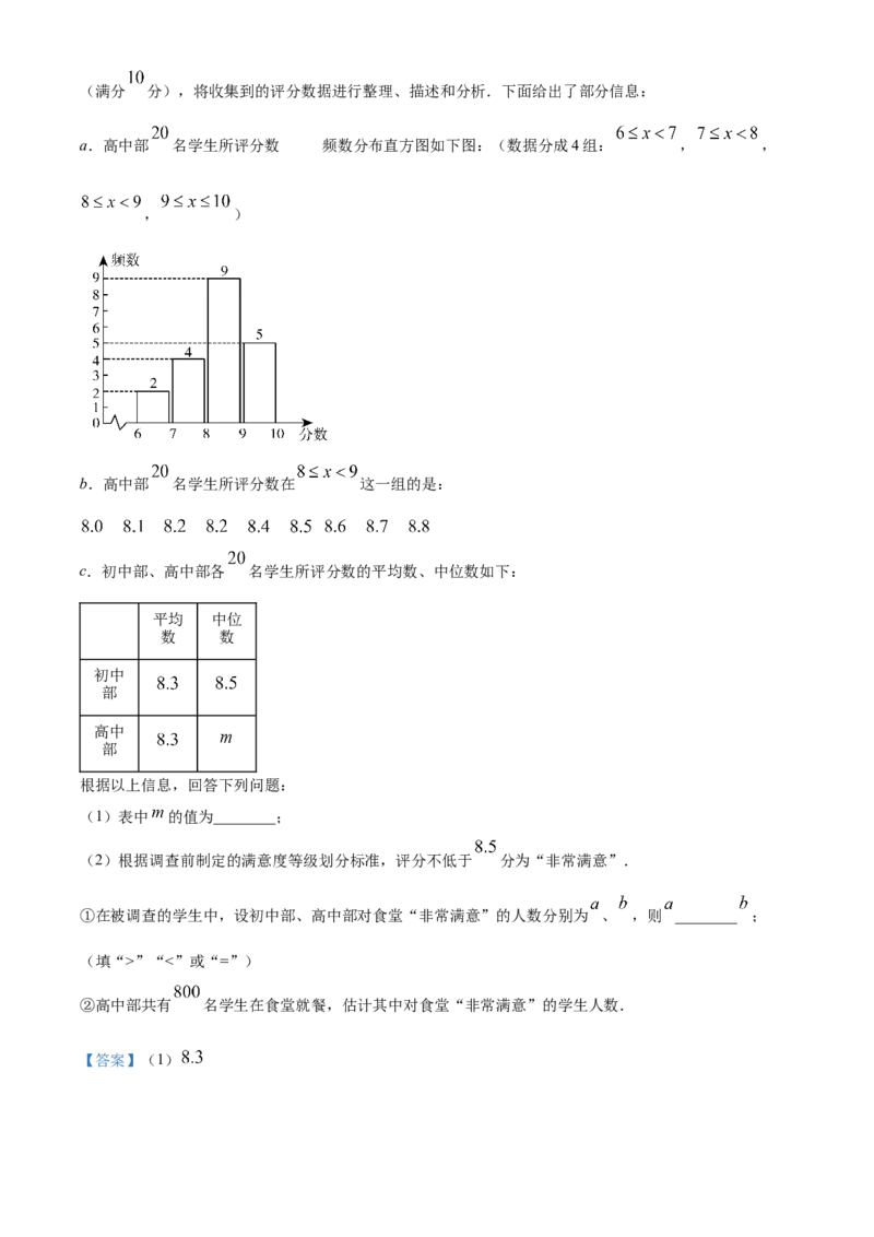 2024年吉林省长春市中考数学真题（解析卷）_吉林省长春市-历年中考真题_2-吉林省长春市-中考数学（2016-2025）