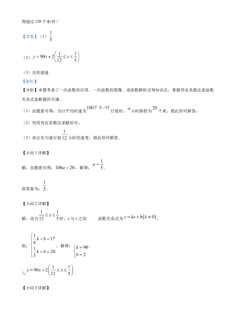 2024年吉林省长春市中考数学真题（解析卷）_吉林省长春市-历年中考真题_2-吉林省长春市-中考数学（2016-2025）