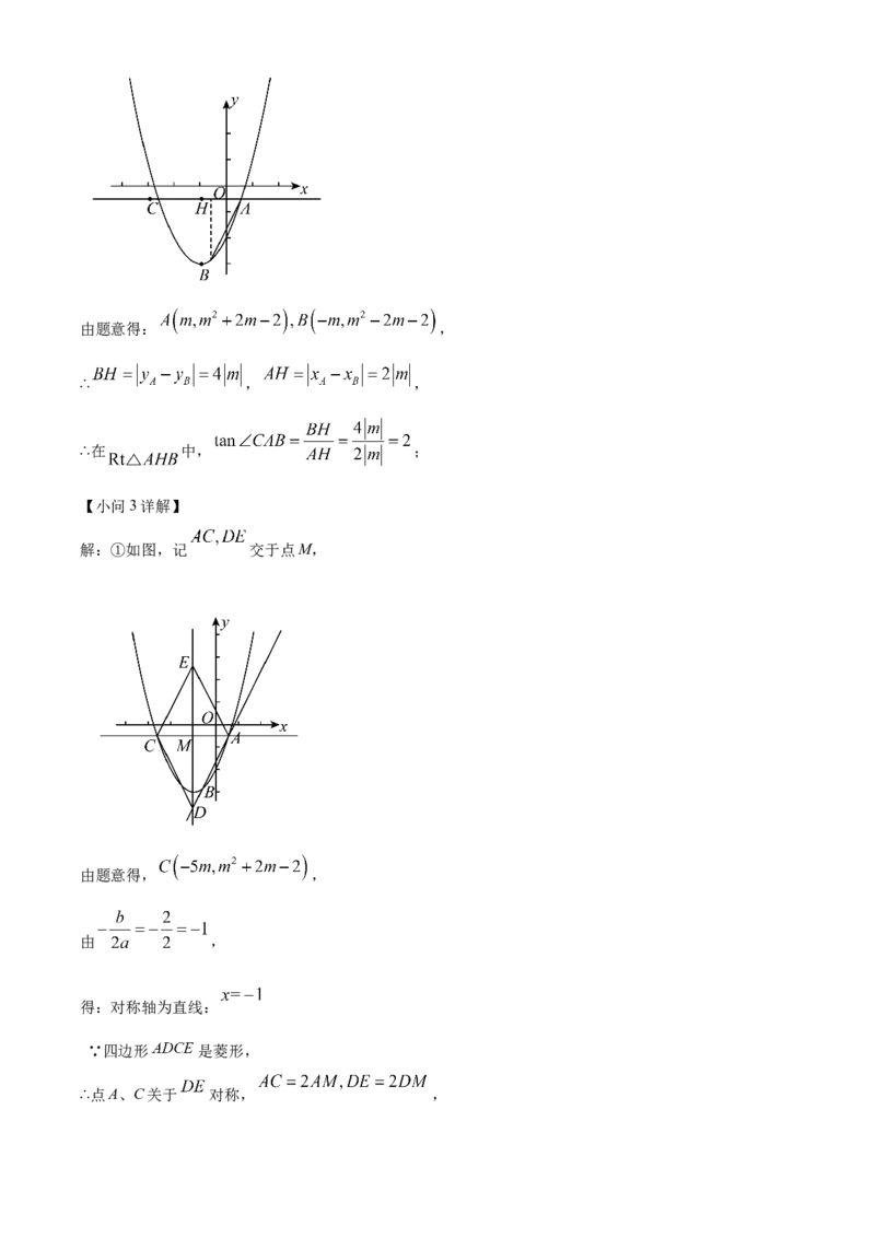 2024年吉林省长春市中考数学真题（解析卷）_吉林省长春市-历年中考真题_2-吉林省长春市-中考数学（2016-2025）