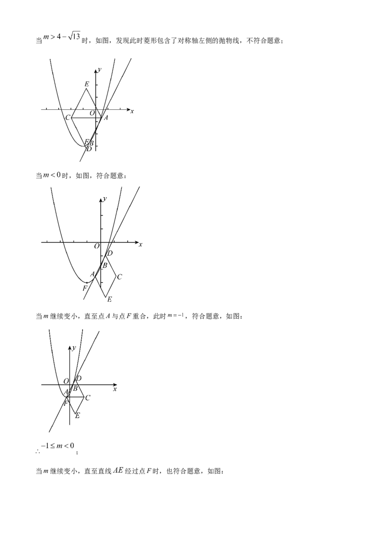 2024年吉林省长春市中考数学真题（解析卷）_吉林省长春市-历年中考真题_2-吉林省长春市-中考数学（2016-2025）