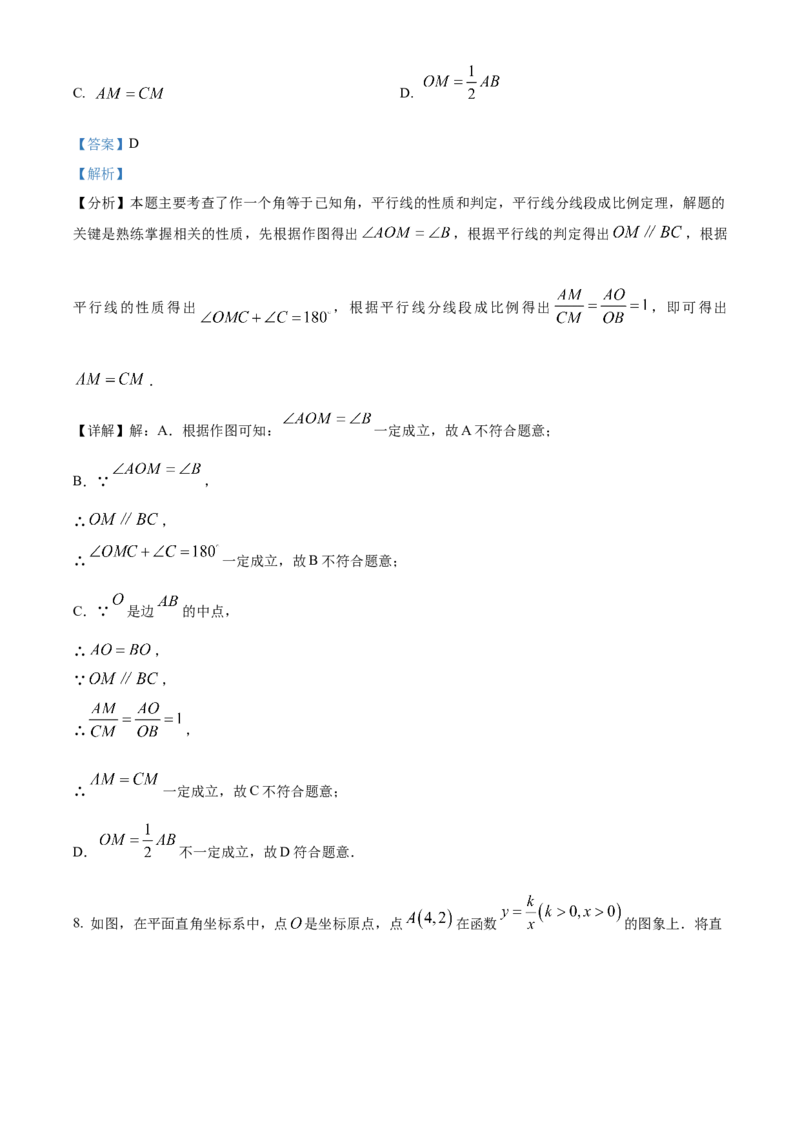2024年吉林省长春市中考数学真题（解析卷）_吉林省长春市-历年中考真题_2-吉林省长春市-中考数学（2016-2025）