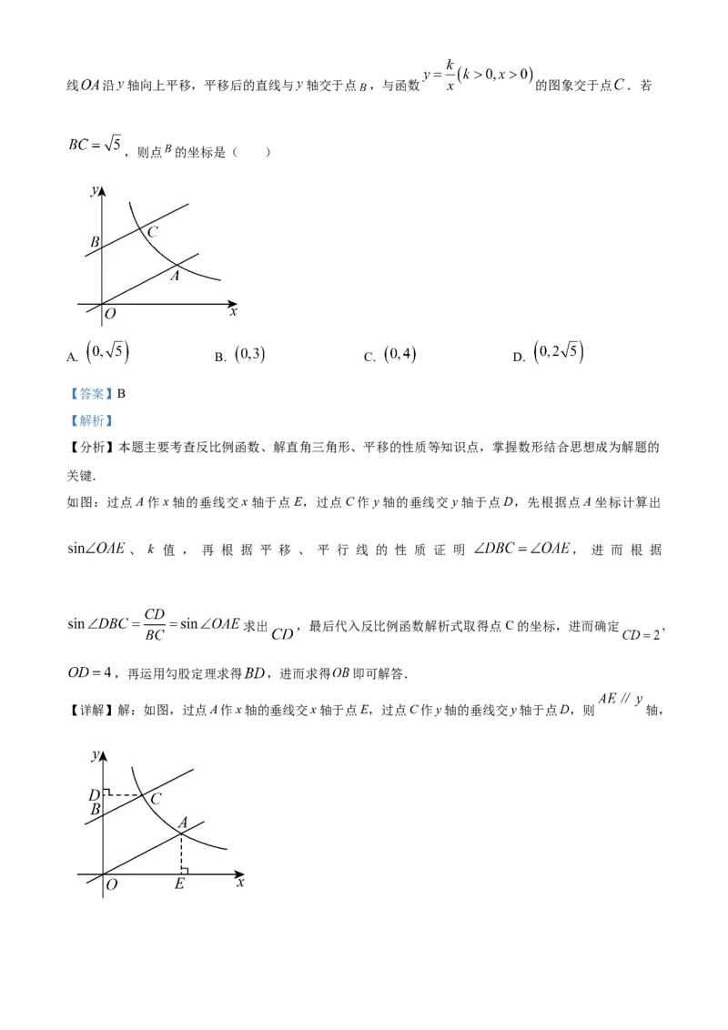 2024年吉林省长春市中考数学真题（解析卷）_吉林省长春市-历年中考真题_2-吉林省长春市-中考数学（2016-2025）