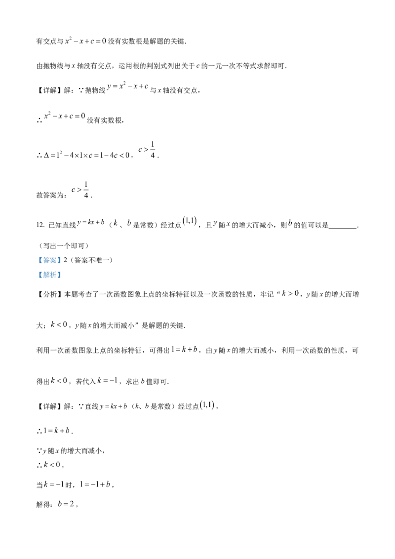 2024年吉林省长春市中考数学真题（解析卷）_吉林省长春市-历年中考真题_2-吉林省长春市-中考数学（2016-2025）