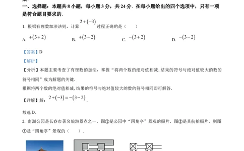 2024年吉林省长春市中考数学真题（解析卷）_吉林省长春市-历年中考真题_2-吉林省长春市-中考数学（2016-2025）