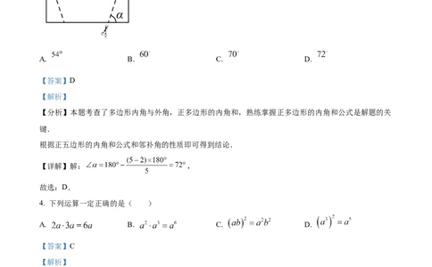 2024年吉林省长春市中考数学真题（解析卷）_吉林省长春市-历年中考真题_2-吉林省长春市-中考数学（2016-2025）