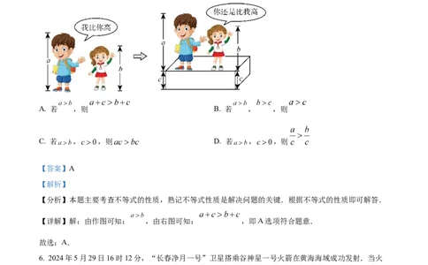 2024年吉林省长春市中考数学真题（解析卷）_吉林省长春市-历年中考真题_2-吉林省长春市-中考数学（2016-2025）