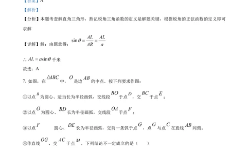 2024年吉林省长春市中考数学真题（解析卷）_吉林省长春市-历年中考真题_2-吉林省长春市-中考数学（2016-2025）