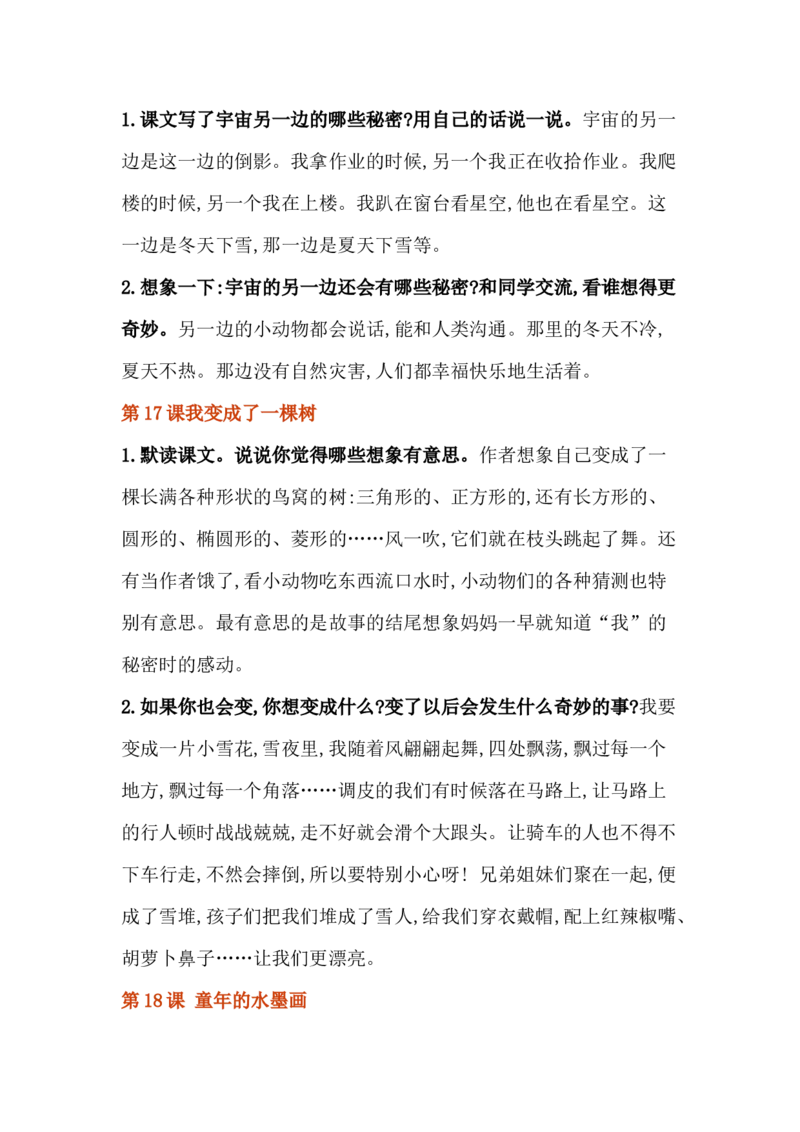 部编版语文三年级下册课后练习题参考答案_三年级上下册资料_小学三年级学习资料-25年更新版_3-02、小学三年级语文下册_3-2-2、练习题、作业、试题、试卷_预习资料