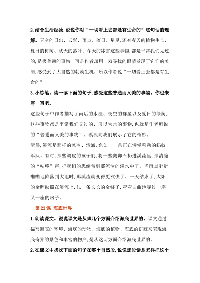 部编版语文三年级下册课后练习题参考答案_三年级上下册资料_小学三年级学习资料-25年更新版_3-02、小学三年级语文下册_3-2-2、练习题、作业、试题、试卷_预习资料