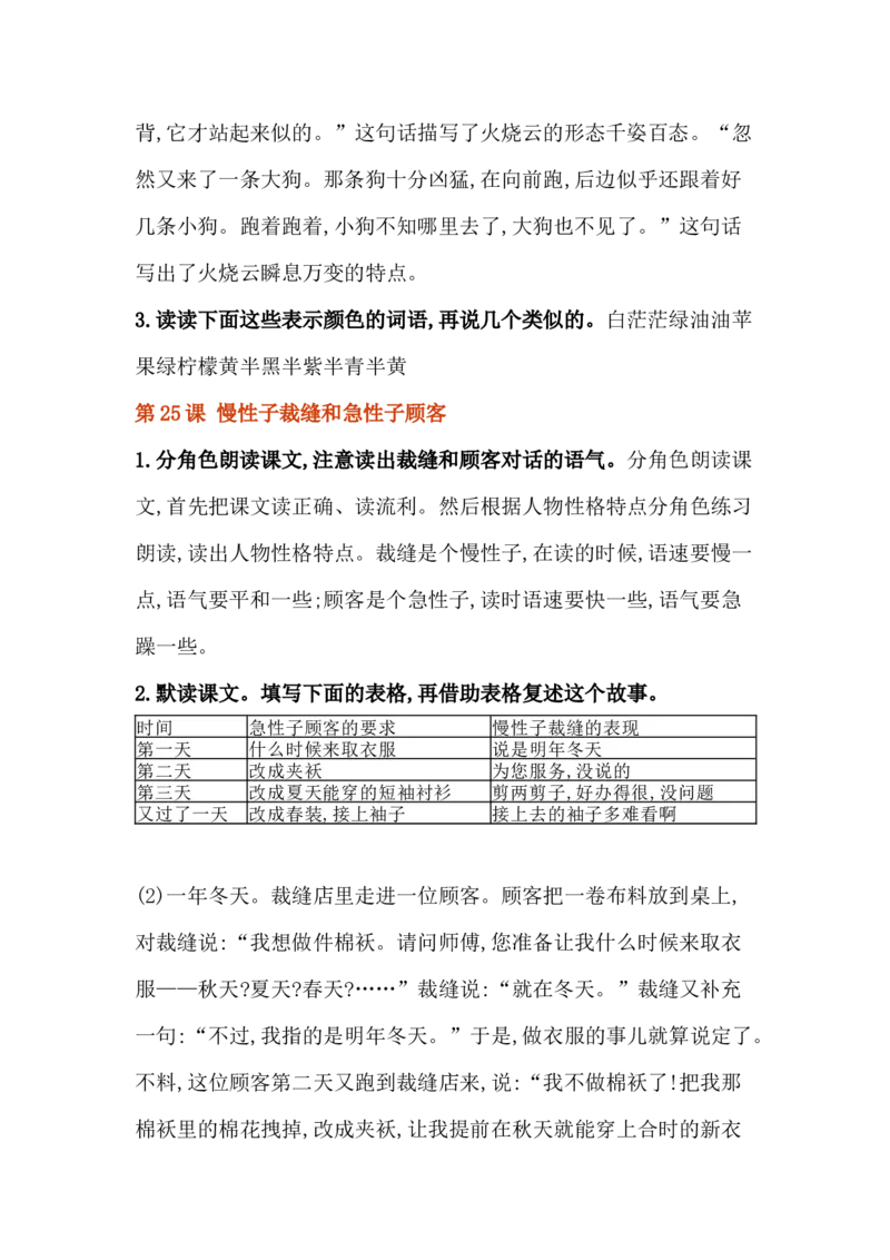 部编版语文三年级下册课后练习题参考答案_三年级上下册资料_小学三年级学习资料-25年更新版_3-02、小学三年级语文下册_3-2-2、练习题、作业、试题、试卷_预习资料