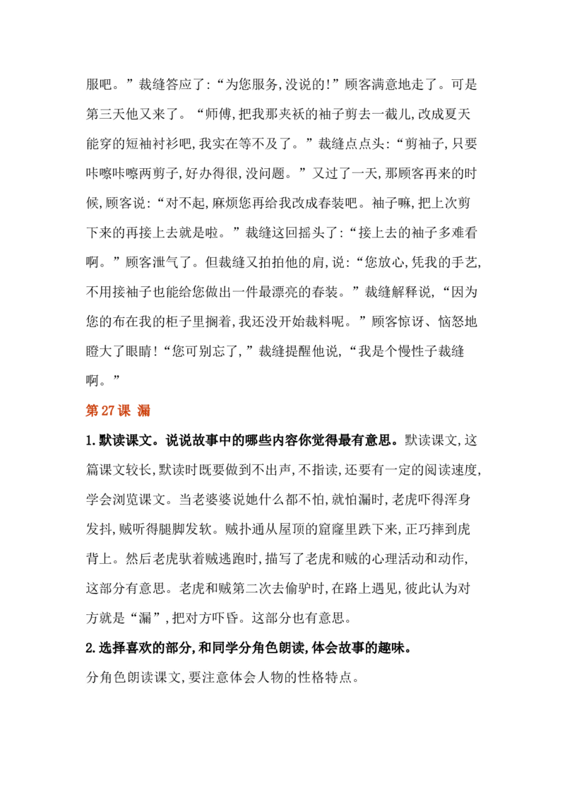 部编版语文三年级下册课后练习题参考答案_三年级上下册资料_小学三年级学习资料-25年更新版_3-02、小学三年级语文下册_3-2-2、练习题、作业、试题、试卷_预习资料