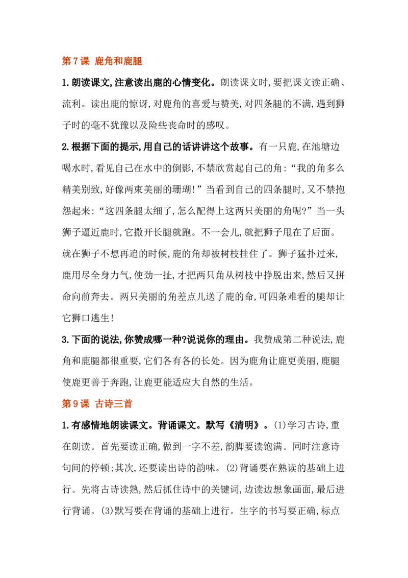 部编版语文三年级下册课后练习题参考答案_三年级上下册资料_小学三年级学习资料-25年更新版_3-02、小学三年级语文下册_3-2-2、练习题、作业、试题、试卷_预习资料