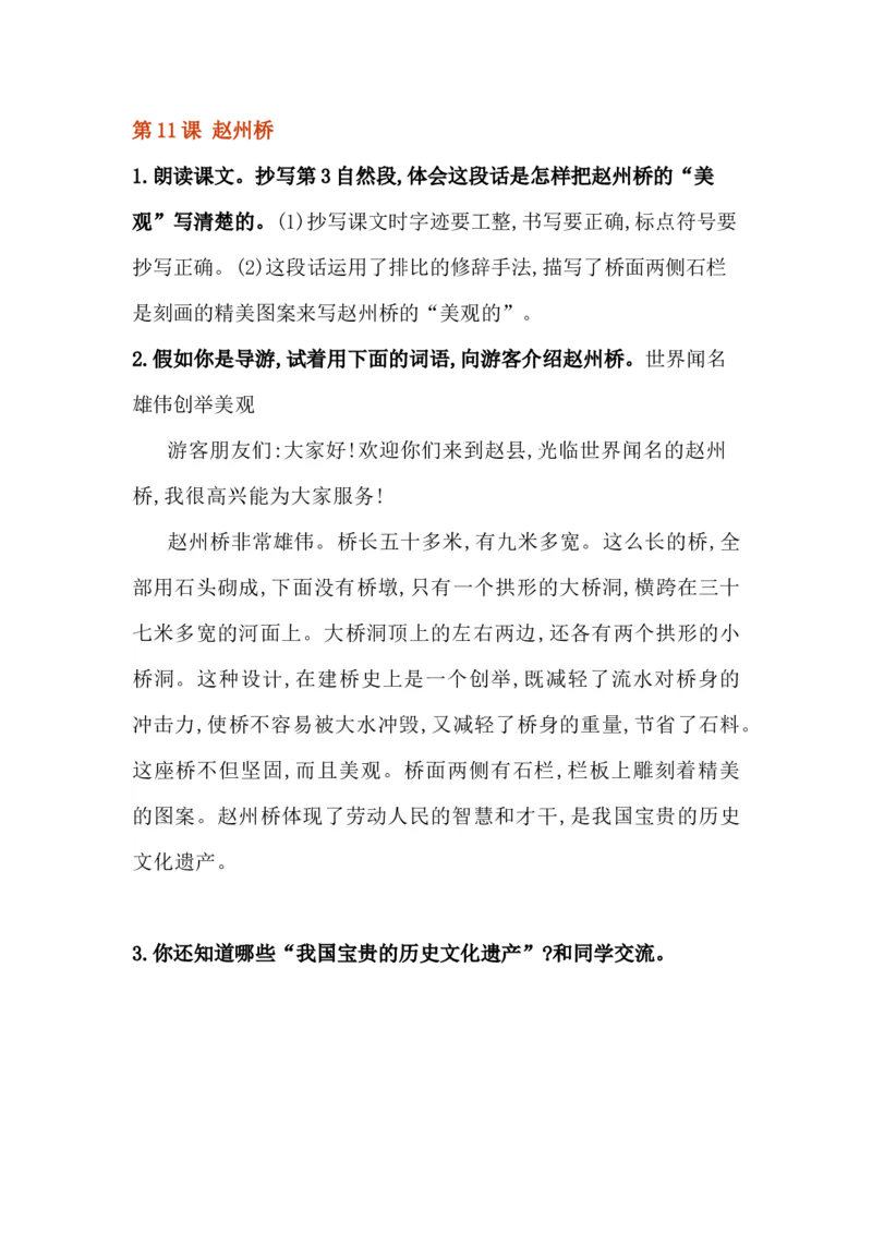 部编版语文三年级下册课后练习题参考答案_三年级上下册资料_小学三年级学习资料-25年更新版_3-02、小学三年级语文下册_3-2-2、练习题、作业、试题、试卷_预习资料