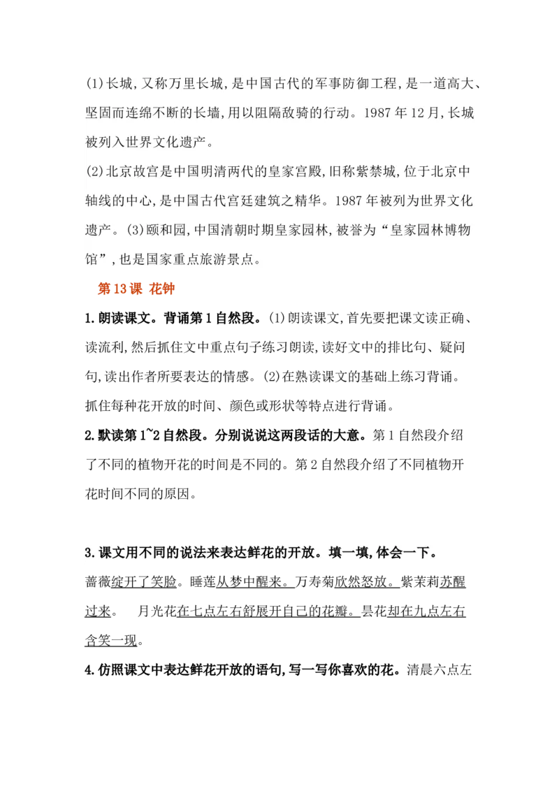 部编版语文三年级下册课后练习题参考答案_三年级上下册资料_小学三年级学习资料-25年更新版_3-02、小学三年级语文下册_3-2-2、练习题、作业、试题、试卷_预习资料