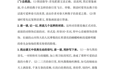 部编版语文三年级下册课后练习题参考答案_三年级上下册资料_小学三年级学习资料-25年更新版_3-02、小学三年级语文下册_3-2-2、练习题、作业、试题、试卷_预习资料