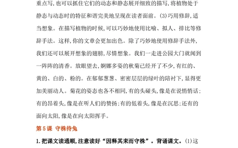 部编版语文三年级下册课后练习题参考答案_三年级上下册资料_小学三年级学习资料-25年更新版_3-02、小学三年级语文下册_3-2-2、练习题、作业、试题、试卷_预习资料