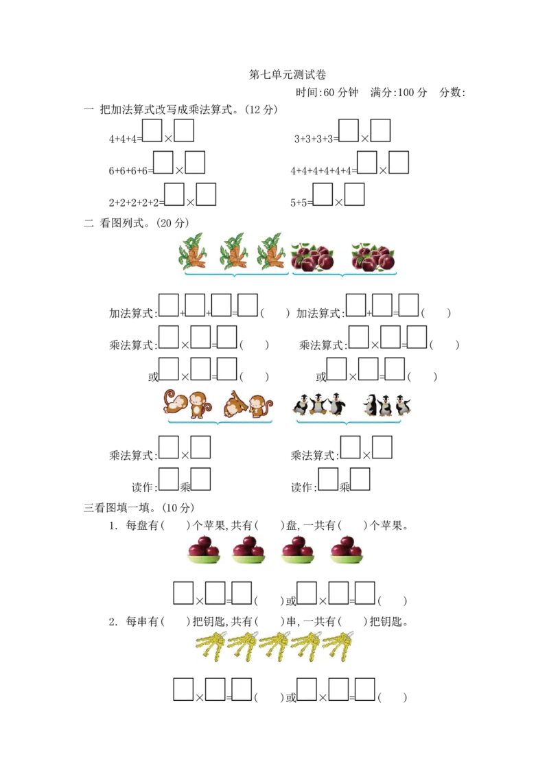 第七单元测试卷2_一年级上下册资料_小学一年级学习资料-25年更新版_1-04、小学一年级数学下册_1-4-2、练习题、作业、试题、试卷_青岛54版_青岛54版单元检测卷