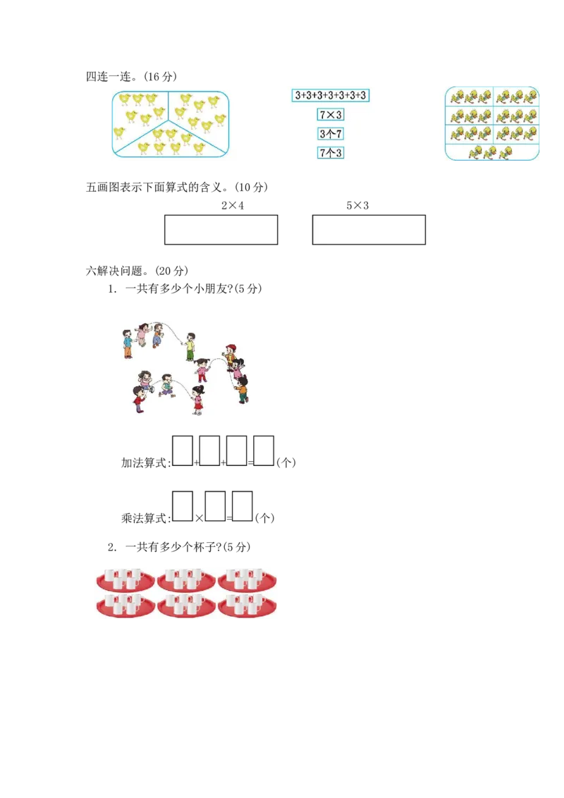 第七单元测试卷2_一年级上下册资料_小学一年级学习资料-25年更新版_1-04、小学一年级数学下册_1-4-2、练习题、作业、试题、试卷_青岛54版_青岛54版单元检测卷