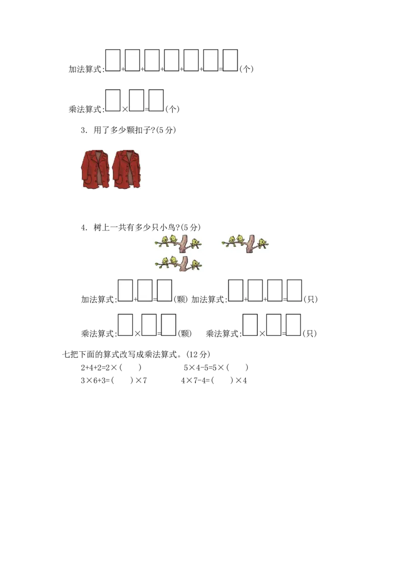第七单元测试卷2_一年级上下册资料_小学一年级学习资料-25年更新版_1-04、小学一年级数学下册_1-4-2、练习题、作业、试题、试卷_青岛54版_青岛54版单元检测卷