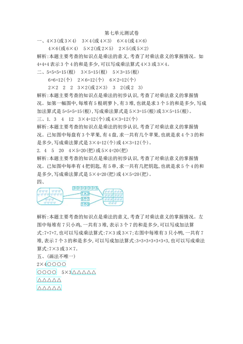 第七单元测试卷2_一年级上下册资料_小学一年级学习资料-25年更新版_1-04、小学一年级数学下册_1-4-2、练习题、作业、试题、试卷_青岛54版_青岛54版单元检测卷