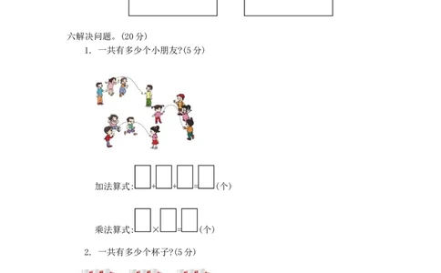 第七单元测试卷2_一年级上下册资料_小学一年级学习资料-25年更新版_1-04、小学一年级数学下册_1-4-2、练习题、作业、试题、试卷_青岛54版_青岛54版单元检测卷