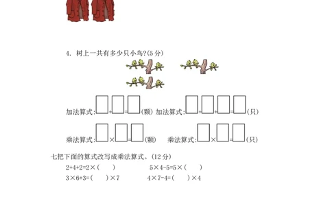 第七单元测试卷2_一年级上下册资料_小学一年级学习资料-25年更新版_1-04、小学一年级数学下册_1-4-2、练习题、作业、试题、试卷_青岛54版_青岛54版单元检测卷