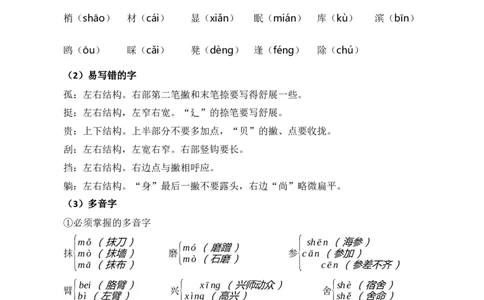 第六单元核心知识点_三年级上下册资料_小学三年级学习资料-25年更新版_3-01、小学三年级语文上册_3-1-1、复习、知识点、归纳汇总_2023秋三上语文单元核心知识点