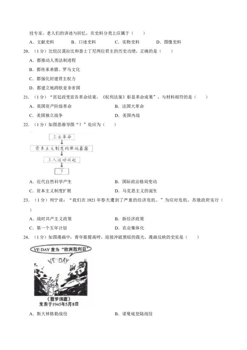 2024年吉林省长春市中考历史真题（空白卷）_吉林省长春市-历年中考真题_6-吉林省长春市-中考历史（2016-2025）