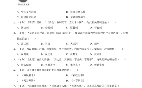 2024年吉林省长春市中考历史真题（空白卷）_吉林省长春市-历年中考真题_6-吉林省长春市-中考历史（2016-2025）