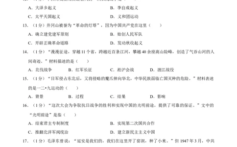 2024年吉林省长春市中考历史真题（空白卷）_吉林省长春市-历年中考真题_6-吉林省长春市-中考历史（2016-2025）