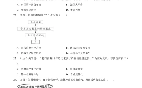 2024年吉林省长春市中考历史真题（空白卷）_吉林省长春市-历年中考真题_6-吉林省长春市-中考历史（2016-2025）