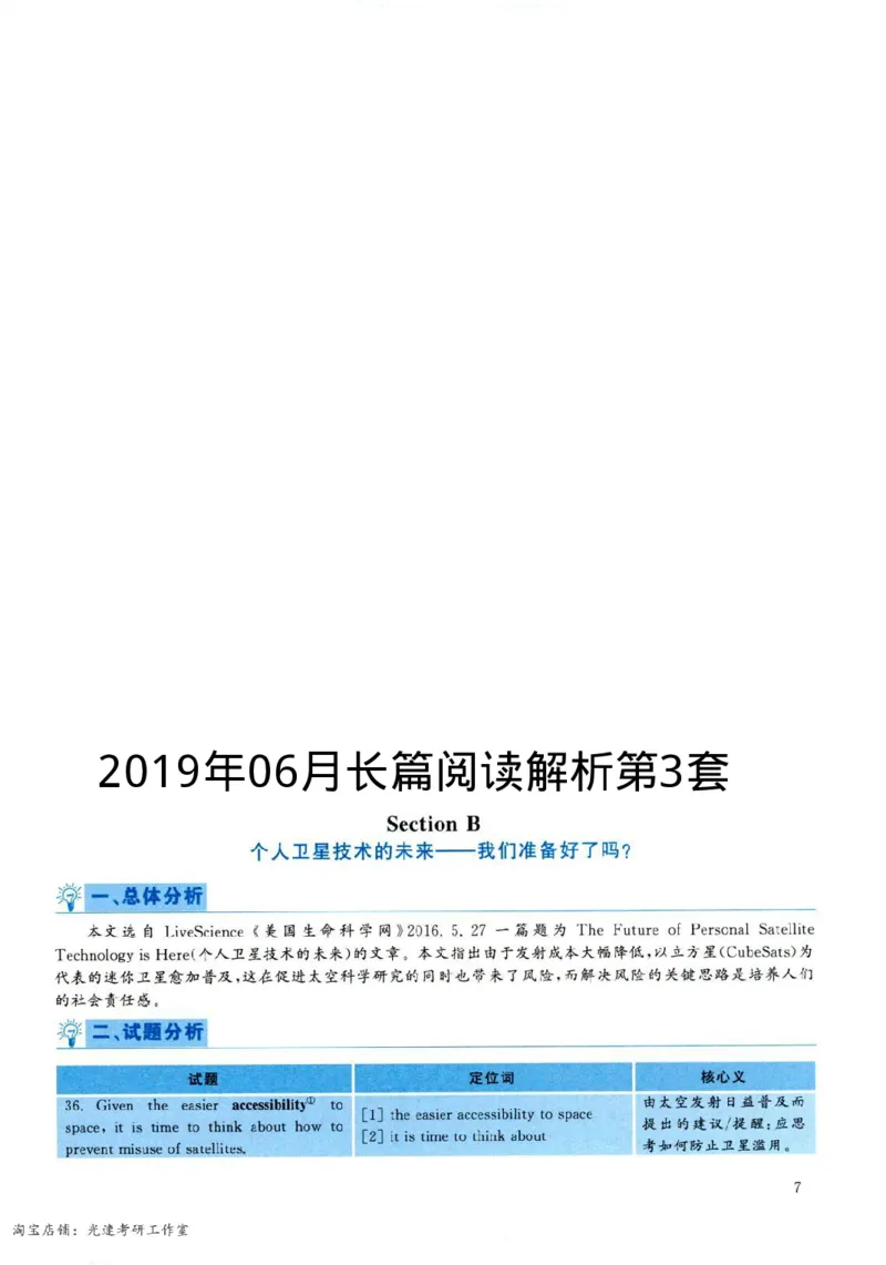 2019.06英语六级长篇阅读解析第3套_六级_六级长篇阅读_六级长篇阅读解析