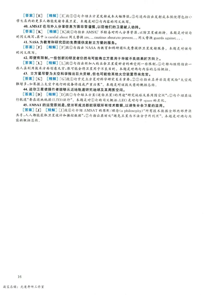 2019.06英语六级长篇阅读解析第3套_六级_六级长篇阅读_六级长篇阅读解析