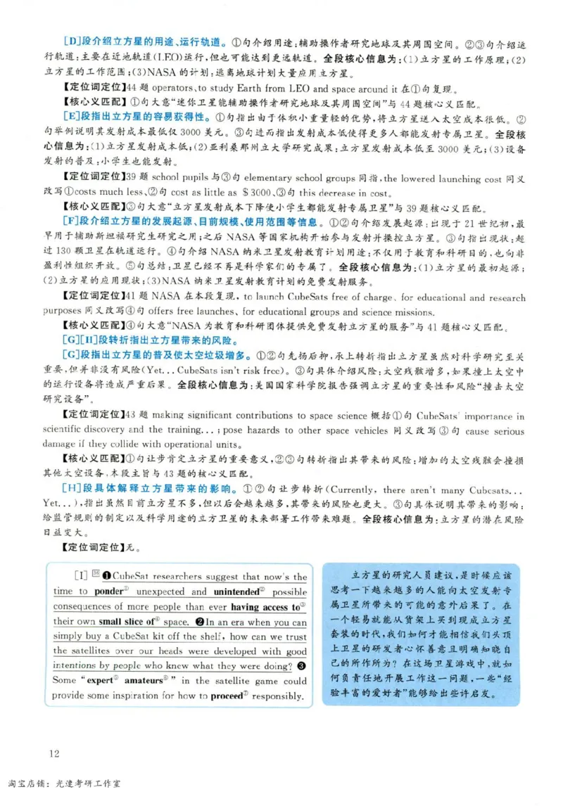 2019.06英语六级长篇阅读解析第3套_六级_六级长篇阅读_六级长篇阅读解析