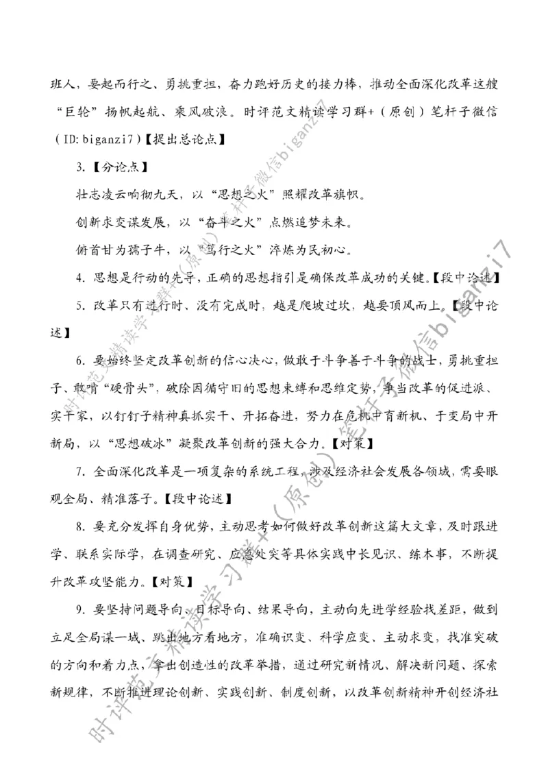 0920---标注白-让&ldquo;青春星火&rdquo;汇聚改革&ldquo;燎原之势&rdquo;_2026考公资料_（57）申论材料_00、笔杆子晨读材料_2024笔杆子晨读_笔杆子9月时政