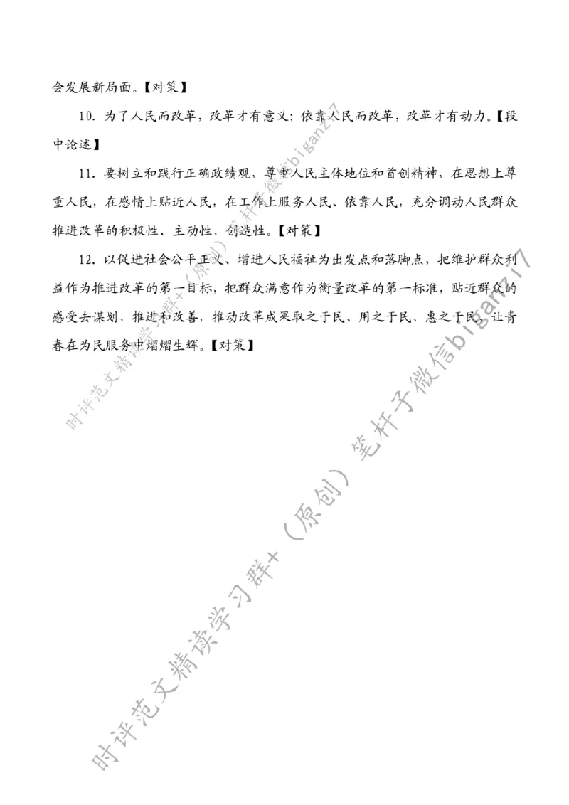 0920---标注白-让&ldquo;青春星火&rdquo;汇聚改革&ldquo;燎原之势&rdquo;_2026考公资料_（57）申论材料_00、笔杆子晨读材料_2024笔杆子晨读_笔杆子9月时政