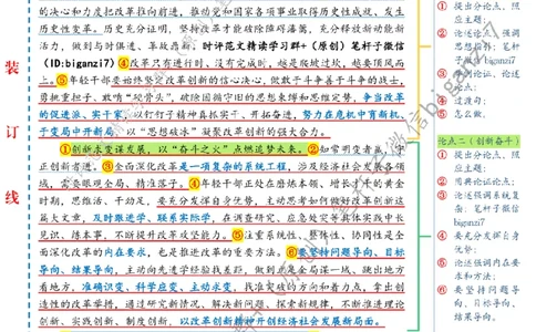 0920---标注白-让&ldquo;青春星火&rdquo;汇聚改革&ldquo;燎原之势&rdquo;_2026考公资料_（57）申论材料_00、笔杆子晨读材料_2024笔杆子晨读_笔杆子9月时政