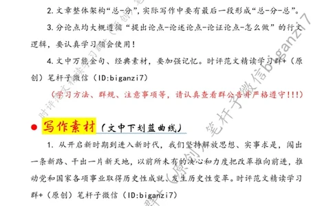0920---标注白-让&ldquo;青春星火&rdquo;汇聚改革&ldquo;燎原之势&rdquo;_2026考公资料_（57）申论材料_00、笔杆子晨读材料_2024笔杆子晨读_笔杆子9月时政