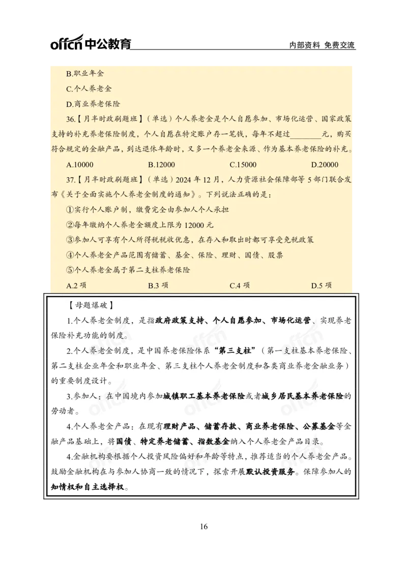 12月上押题卷（在后半部分）_2026考公资料_（11）小黑（离职去上岸村了）_公基时政政治理论小黑合集（2024+2025）_时政2024中公小黑时政_3、时政金题密卷（持续更新）