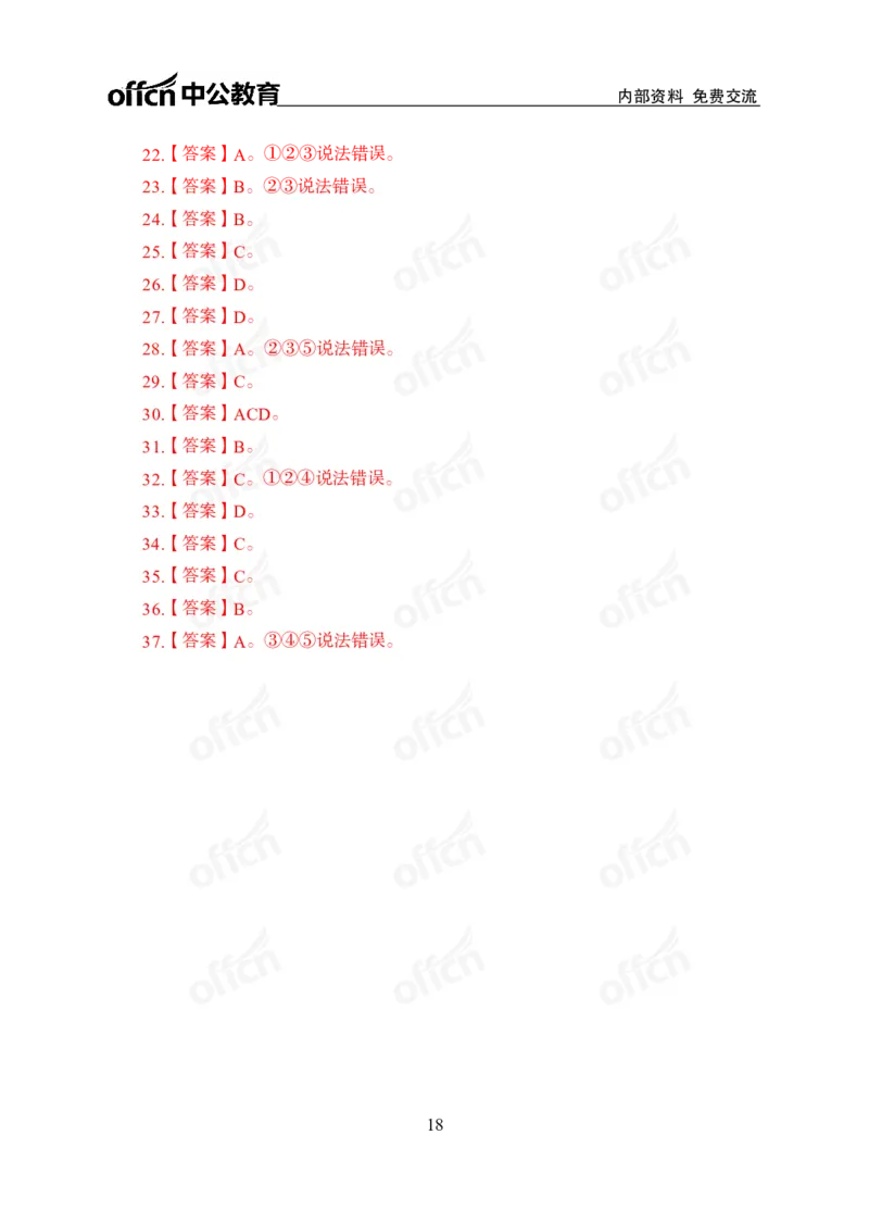 12月上押题卷（在后半部分）_2026考公资料_（11）小黑（离职去上岸村了）_公基时政政治理论小黑合集（2024+2025）_时政2024中公小黑时政_3、时政金题密卷（持续更新）