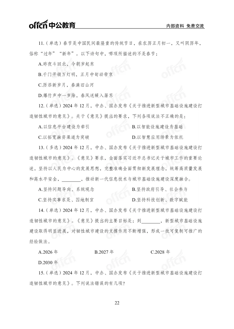 12月上押题卷（在后半部分）_2026考公资料_（11）小黑（离职去上岸村了）_公基时政政治理论小黑合集（2024+2025）_时政2024中公小黑时政_3、时政金题密卷（持续更新）