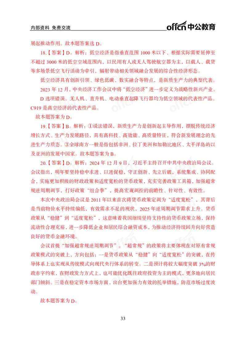 12月上押题卷（在后半部分）_2026考公资料_（11）小黑（离职去上岸村了）_公基时政政治理论小黑合集（2024+2025）_时政2024中公小黑时政_3、时政金题密卷（持续更新）