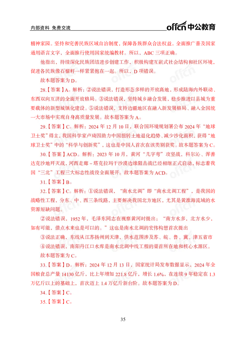 12月上押题卷（在后半部分）_2026考公资料_（11）小黑（离职去上岸村了）_公基时政政治理论小黑合集（2024+2025）_时政2024中公小黑时政_3、时政金题密卷（持续更新）