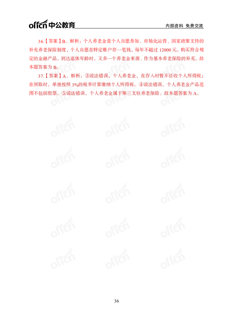 12月上押题卷（在后半部分）_2026考公资料_（11）小黑（离职去上岸村了）_公基时政政治理论小黑合集（2024+2025）_时政2024中公小黑时政_3、时政金题密卷（持续更新）