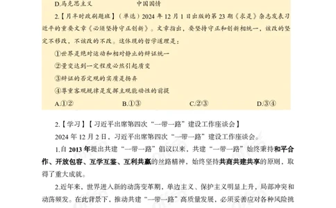 12月上押题卷（在后半部分）_2026考公资料_（11）小黑（离职去上岸村了）_公基时政政治理论小黑合集（2024+2025）_时政2024中公小黑时政_3、时政金题密卷（持续更新）