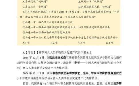 12月上押题卷（在后半部分）_2026考公资料_（11）小黑（离职去上岸村了）_公基时政政治理论小黑合集（2024+2025）_时政2024中公小黑时政_3、时政金题密卷（持续更新）