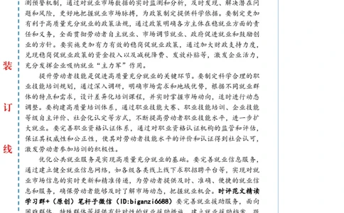 0807-未标注白-&ldquo;四位一体&rdquo;拓宽就业路_2026考公资料_（57）申论材料_00、笔杆子晨读材料_2024笔杆子晨读_笔杆子8月时政_0807&ldquo;四位一体&rdquo;拓宽就业路话题：社会民生